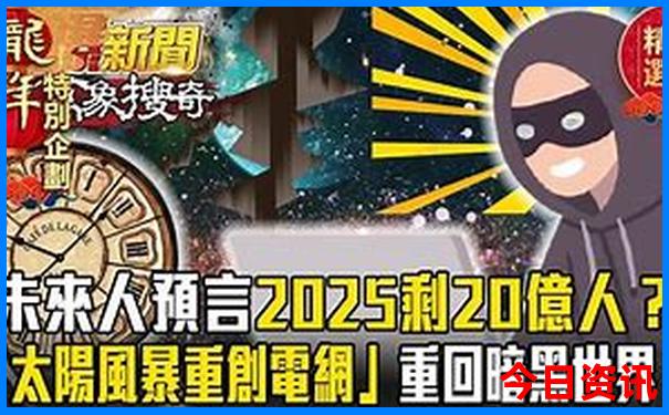 2025最新爆料全年攻略免费全攻略资料一键直达-2025最新免费资料大全